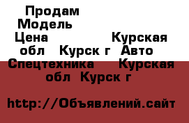 Продам Daewoo B18T-5 › Модель ­  Daewoo B18T-5 › Цена ­ 370 000 - Курская обл., Курск г. Авто » Спецтехника   . Курская обл.,Курск г.